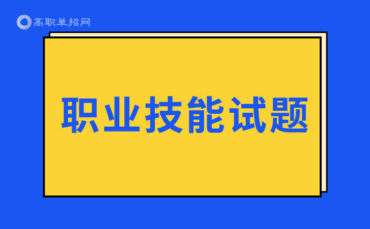 江西科技学院2023年高职单招英语模拟试题
